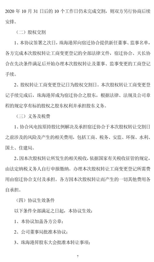 珠海港官宣進軍光伏業(yè)務 擬收購宿遷協(xié)合49%股權與技術轉讓